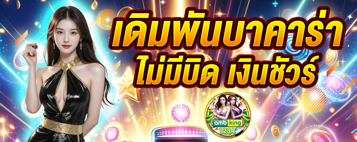 เกมสล็อต ได้เงินจริง - แบนเนอร์โปรโมชั่น
